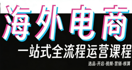 Demo老师·东南亚5国TikTok Shop运营课-超级会员网