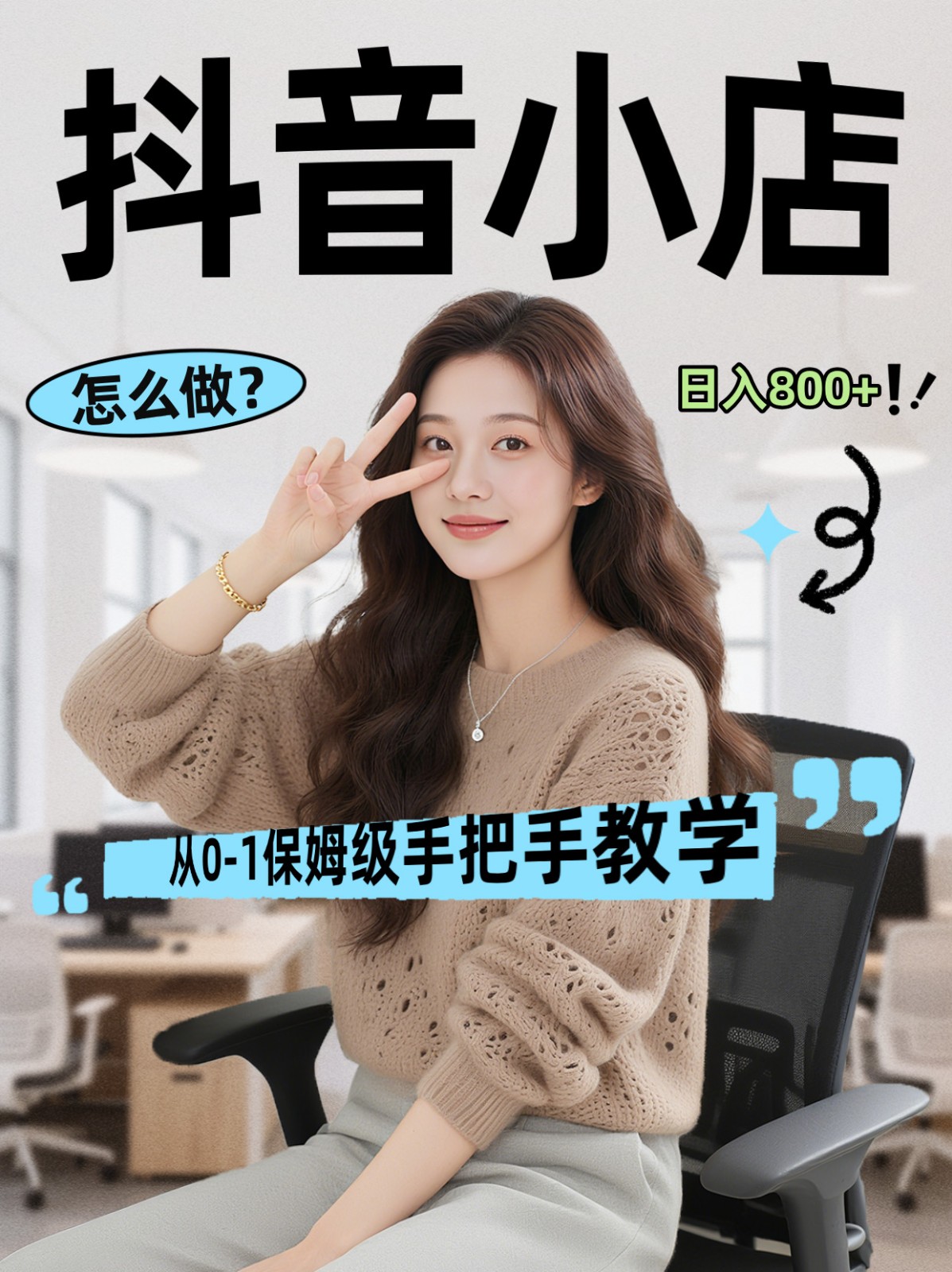 线上电商运营三天起店，零囤货轻资产、易复制、时间灵活品类灵活，长期作战规划-超级会员网