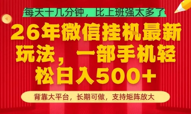 26年最新挂G项目，每天十几分钟，一部手机轻松日入5张+，支持矩阵放大【揭秘】-超级会员网