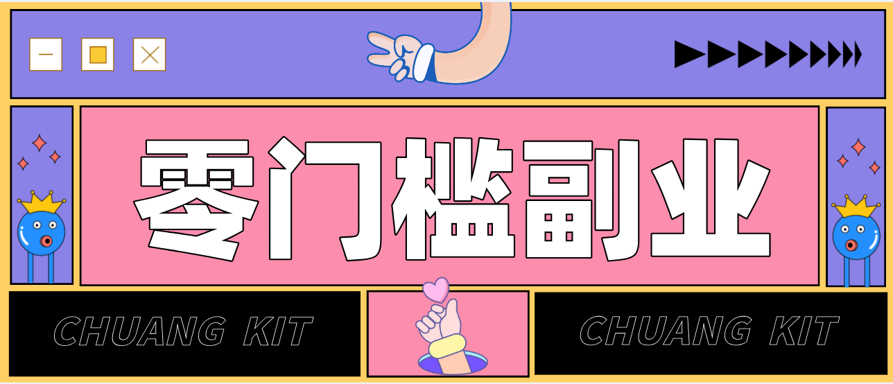 零撸赚钱项目，长期正规绿色项目任何人可做，轻松月入千元-超级会员网