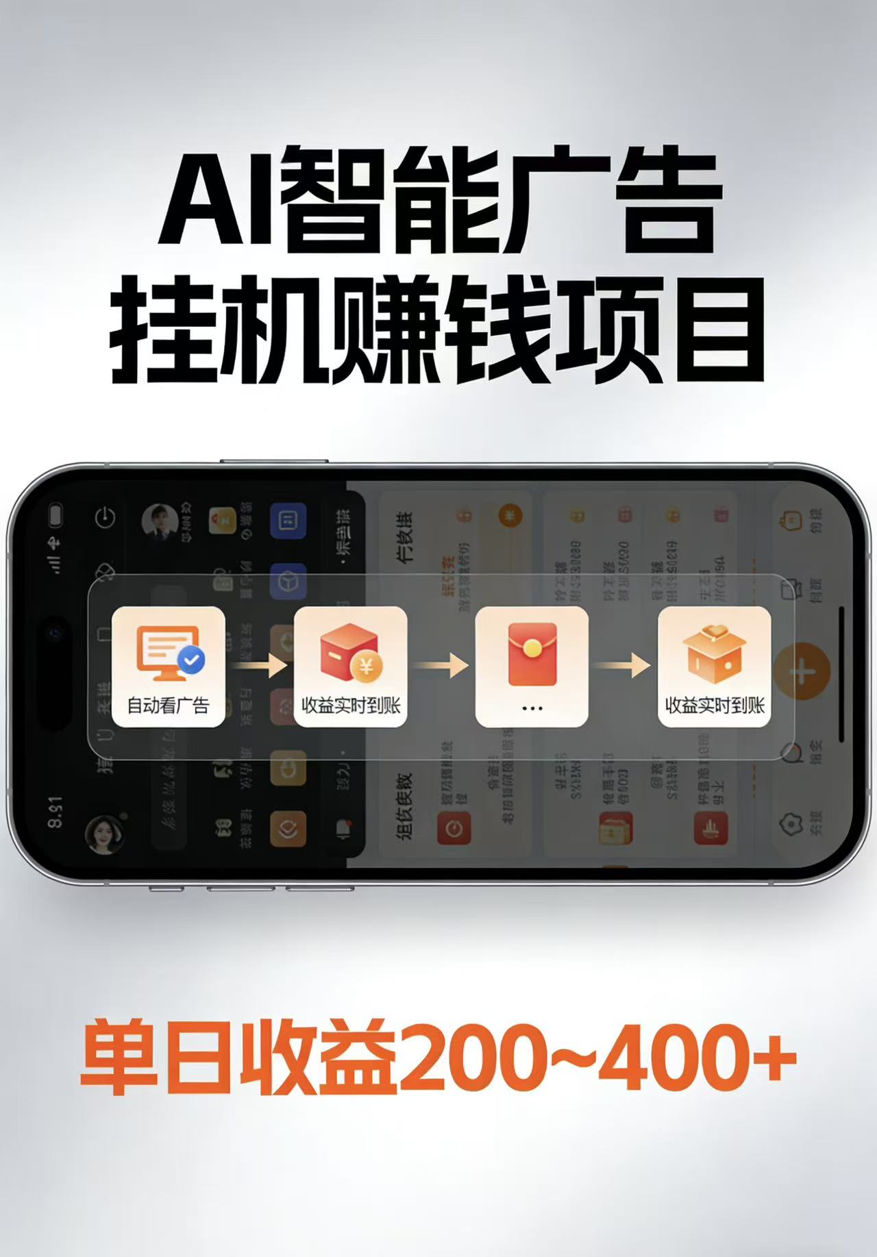 AI智能挂机看广告，每日稳定收益200-400+-超级会员网