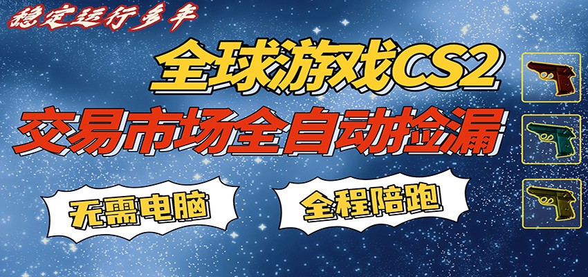 游戏交易市场赚米，一键批量捡漏，稳健变现超久(可验证)，简单方便易上手-超级会员网