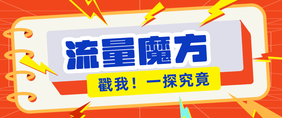 揭秘：号称零门槛单机10-50，有设备就能上手的鎏量魔方广告项目-超级会员网