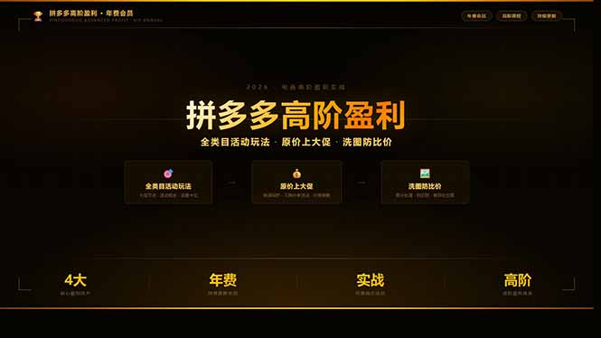 拼多多高阶盈利年费会员(更新3月31-超级会员网