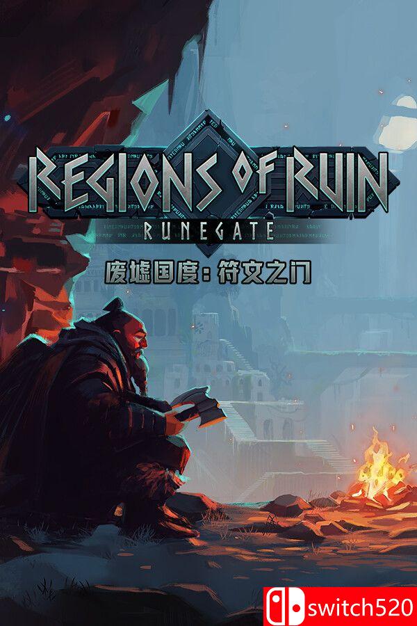 《废墟国度：符文之门（Regions of Ruin: Runegate）》官方中文 [中文/英文]-超级会员网