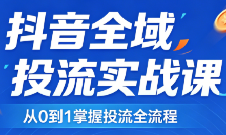 2026千川全域直播运营跟商品卡-超级会员网