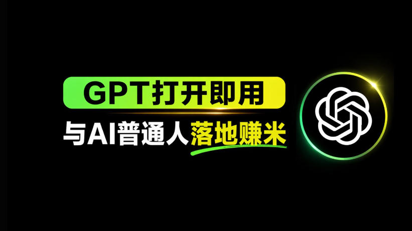 AI工具与变现，AI对于普通人怎么落地与收益-超级会员网
