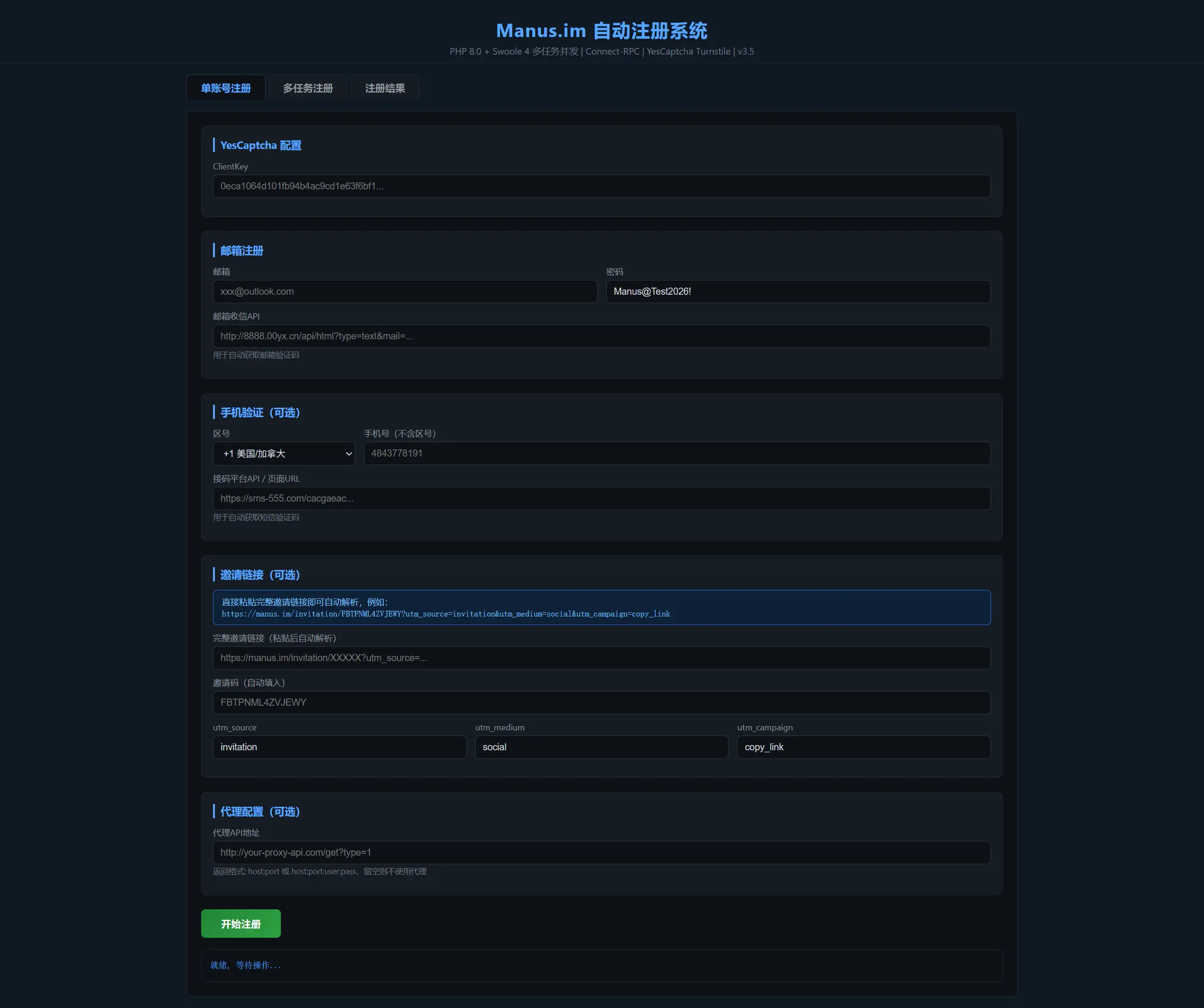 Manus刷积分工具 免费 开源-超级会员网