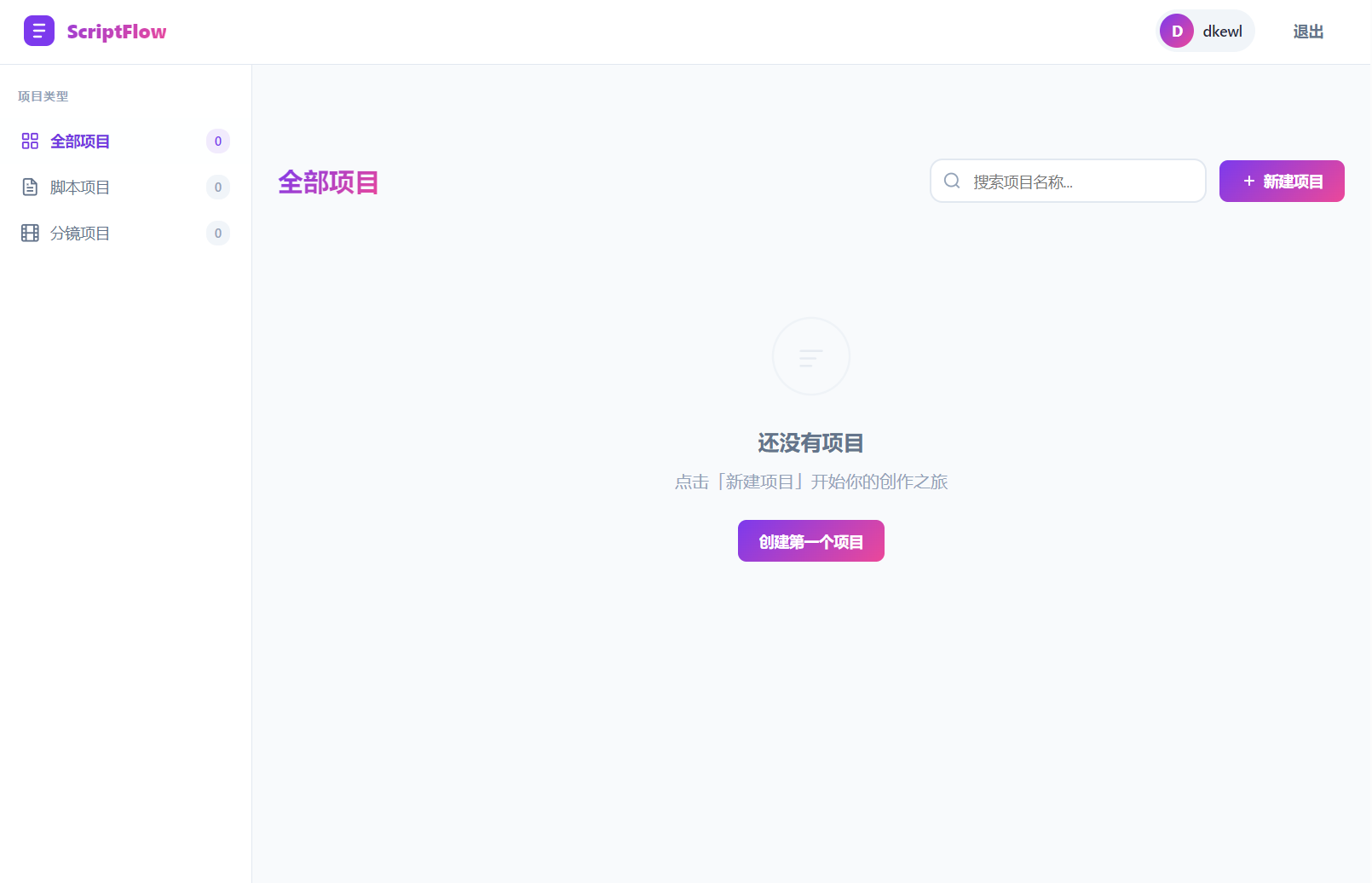 影视脚本分镜在线协作系统源码-超级会员网