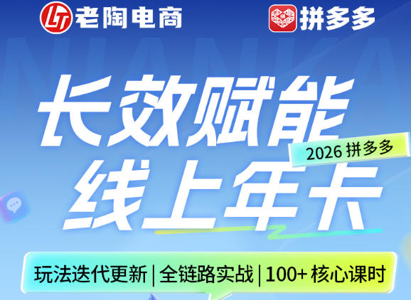 拼多多线上SVIP线上年卡，从认知到基础、从推广到活动、从活动到玩法，全链路实战(26年4月15日更新)-超级会员网