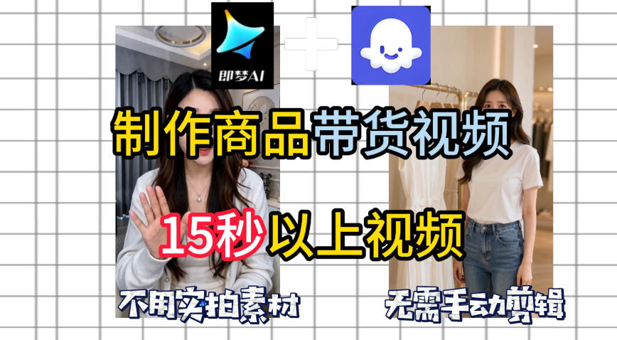 即梦Seedance2.0+Coze扣子工作流一键制作商品带货视频，全程无需手动剪辑，也不用自己实拍素材-超级会员网