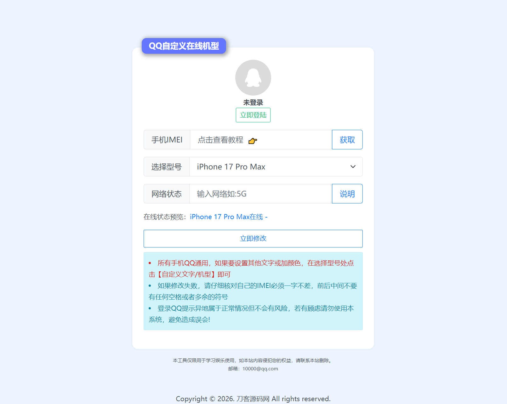 扣扣自定义在线机型系统源码-超级会员网
