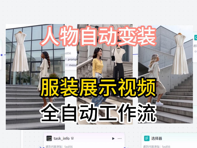 通过Coze工作流制作《商品宣传带货视频》，两分钟制作完成，从0到1演示搭建过程-超级会员网