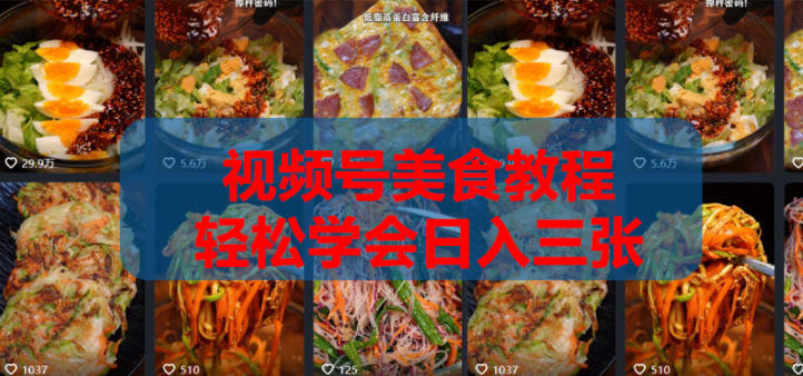 2026微信视频号挂车带货实战课程0-1全流程-超级会员网