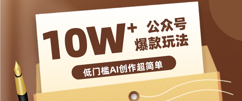 边上班边摸鱼！公众号拍照姿势赛道，小白也能快速起号变现，手把手教你月入6k+-超级会员网