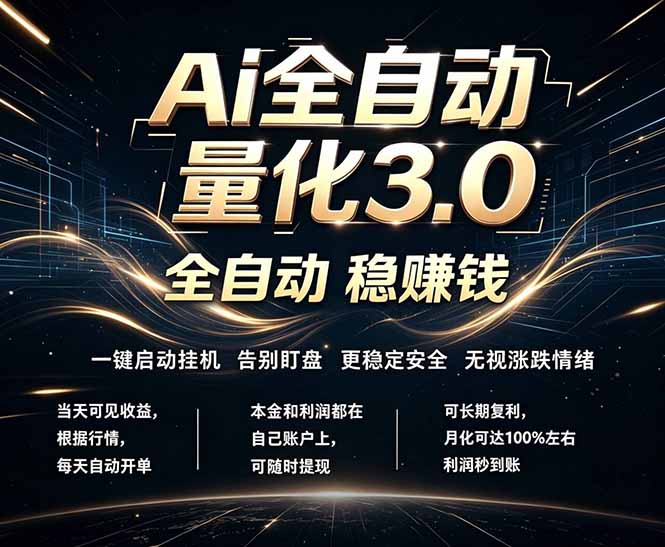EA黄金量化，全天无人值守，24小时不停干，小白轻松操作，日入1000+-超级会员网