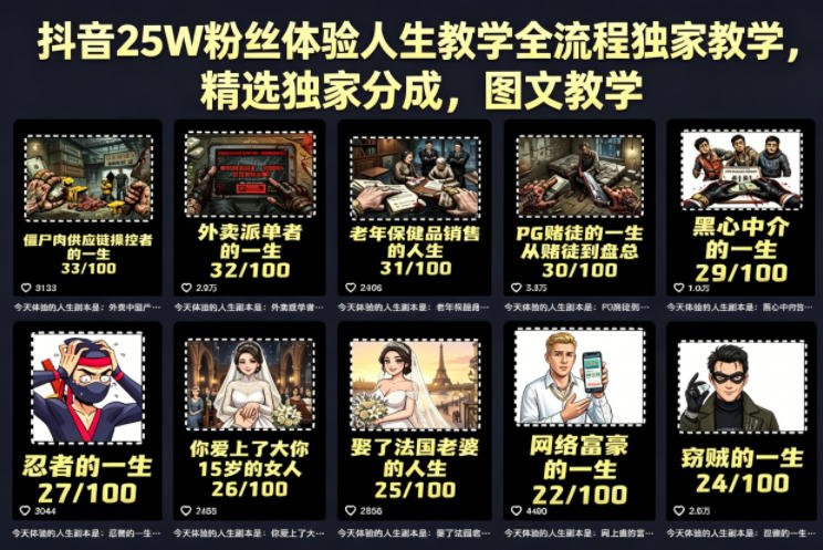 抖音25W粉丝体验人生教学全流程独家教学，精选独家分成，图文教学-超级会员网
