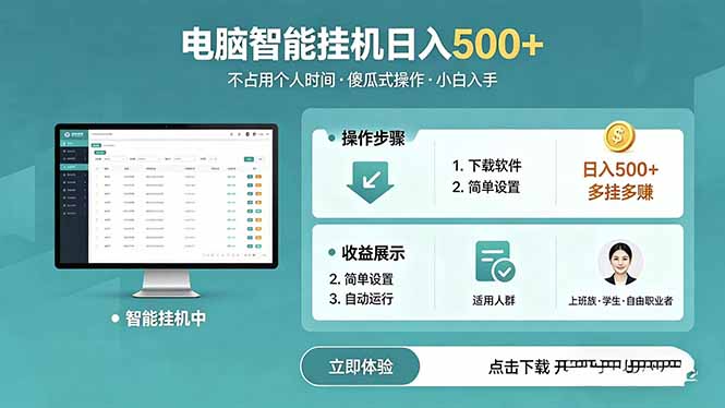 AI全自动挂机项目，电脑端轻松运行，稳定日入500+，零门槛上手-超级会员网