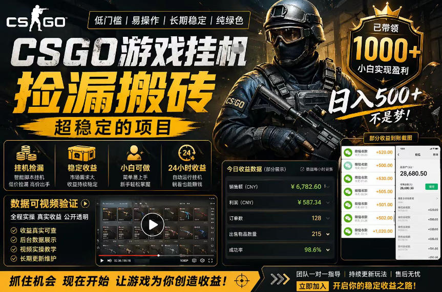 CSGO游戏搬砖，全自动挂G，不需要玩游戏，手机操作日入300+，解放双手【揭秘】-超级会员网