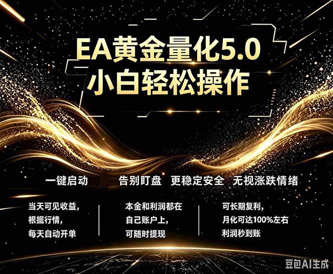 最新AI量化交易5.0，小白轻松操作，绿色稳定！日入1000+-超级会员网