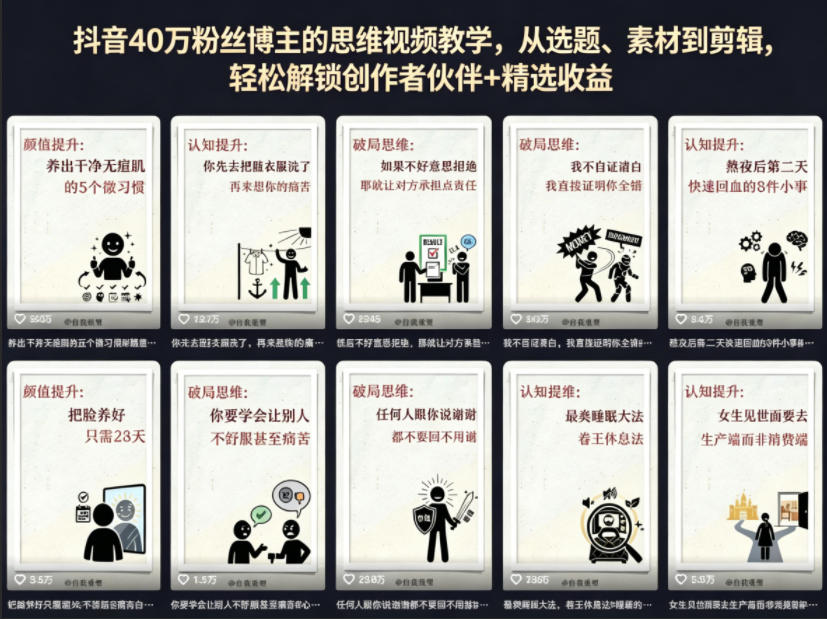 抖音40W粉丝博主的思维视频教学，从选题、素材到剪辑，轻松解锁创作者伙伴+精选收益-超级会员网