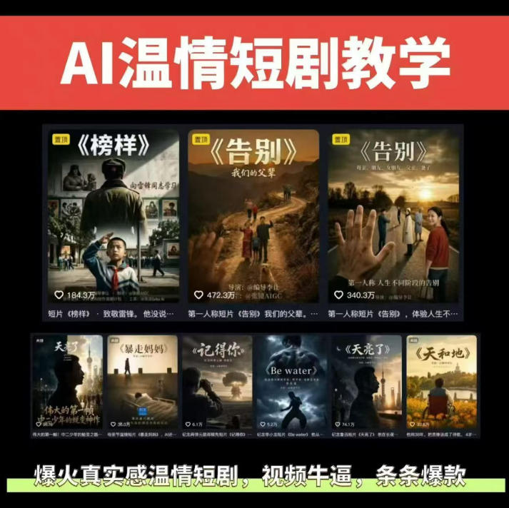 抖音58W粉丝博主的AI温情短剧玩法，条条爆款，伙伴计划+精选独家收益，商单收徒等(更新6月)-超级会员网