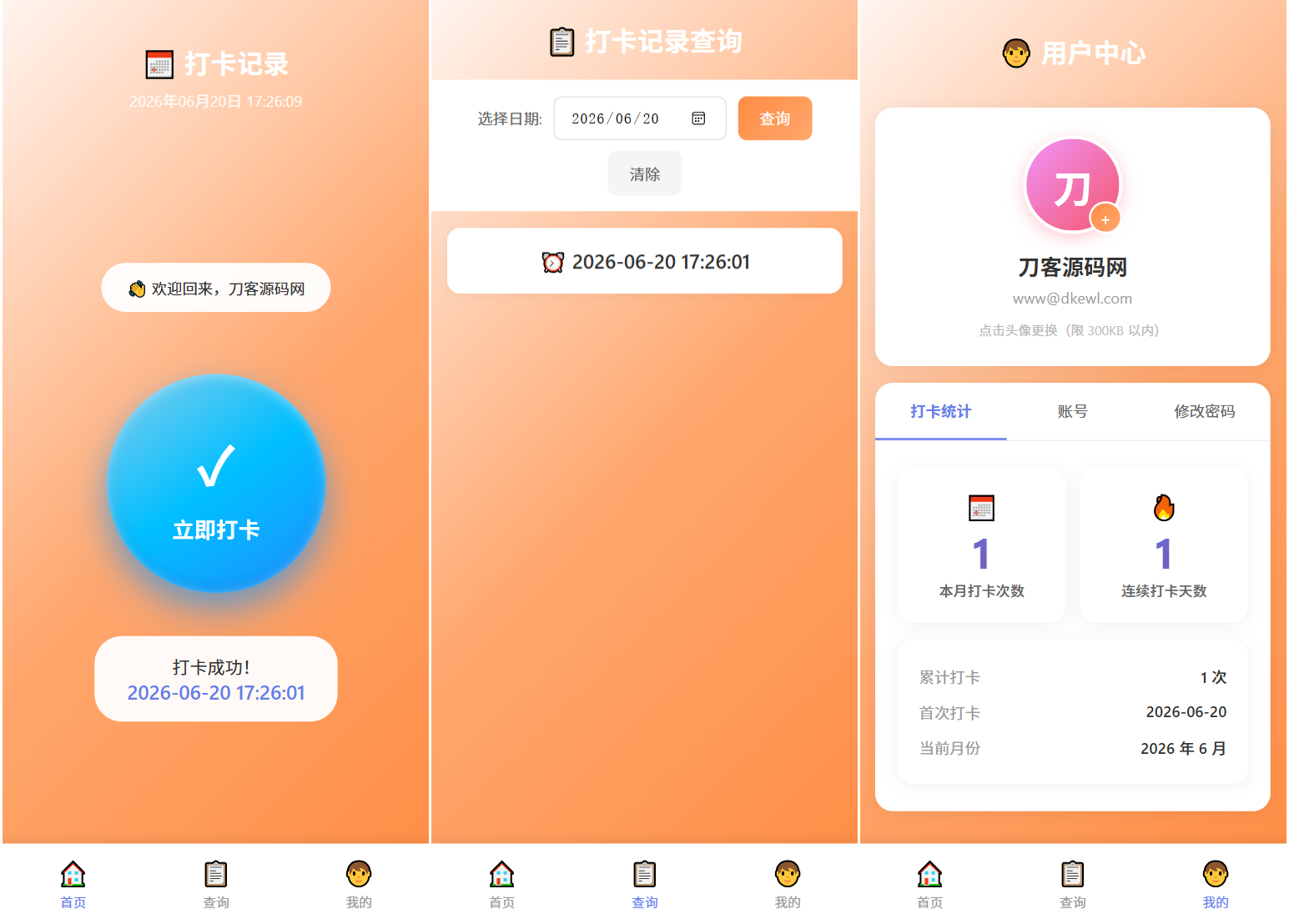 多用户上班打卡系统源码｜支持记录查询+统计分析/考勤打卡系统源码-超级会员网