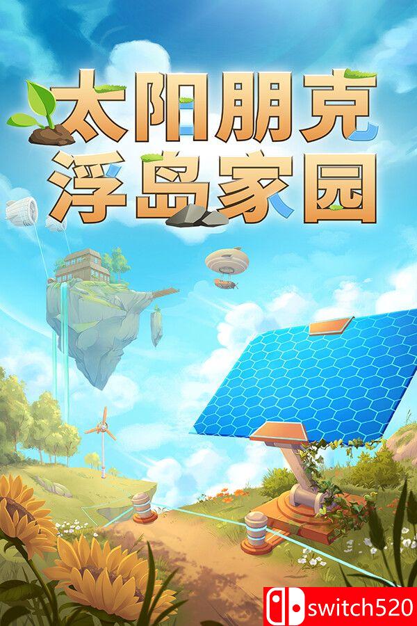 《太阳朋克：浮岛家园（Solarpunk）》官方中文 [中文/繁体/英文/日语]-超级会员网