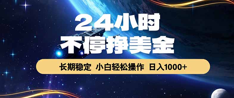 EA黄金量化，24小时不间断挣美金，绿色稳定，日入1000+-超级会员网