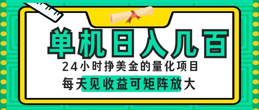 AI软件自动量化项目，1天收入几十美刀，懒人的美金项目！-超级会员网