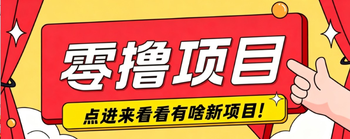 很简单的一个零撸项目，B站小红书发布二次元动漫风格视频，20个赞10元收益最高4000元-超级会员网