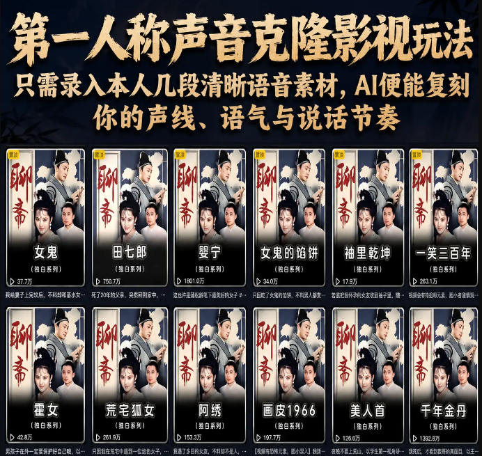 第一人称声音克隆影视玩法，只需录入本人几段清晰语音素材，AI便能复刻你的声线、语气与说话节奏-超级会员网