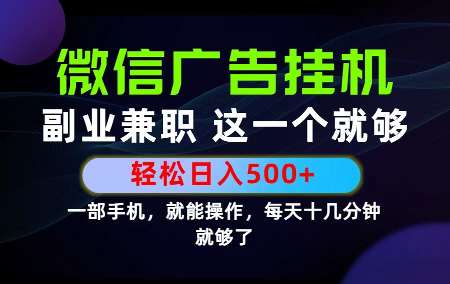 26年选择副业兼职，做这一个就够了！每天十几分钟，轻松日入500+，长期项目！-超级会员网