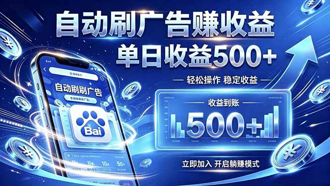 居家线上广告轻任务，空闲时间轻松增收，操作流程简单易懂，零基础小白也能快速上手-超级会员网
