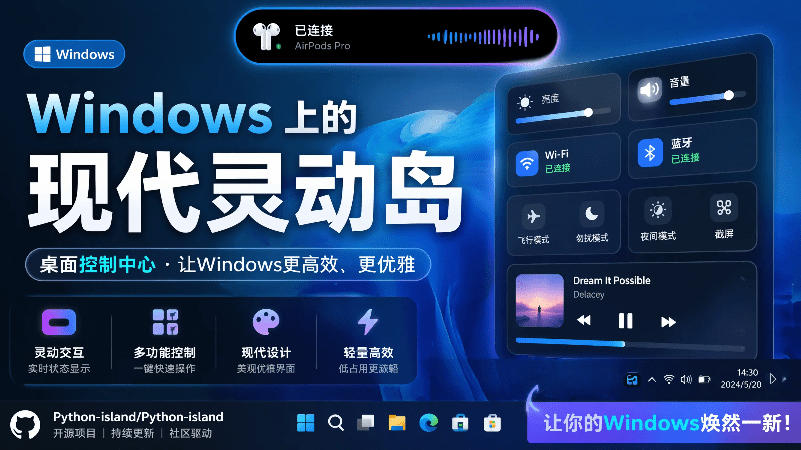 Windows也能拥有桌面灵动岛！现代化的系统控制中心，让你的电脑多个黑刘海，PyIsland-超级会员网