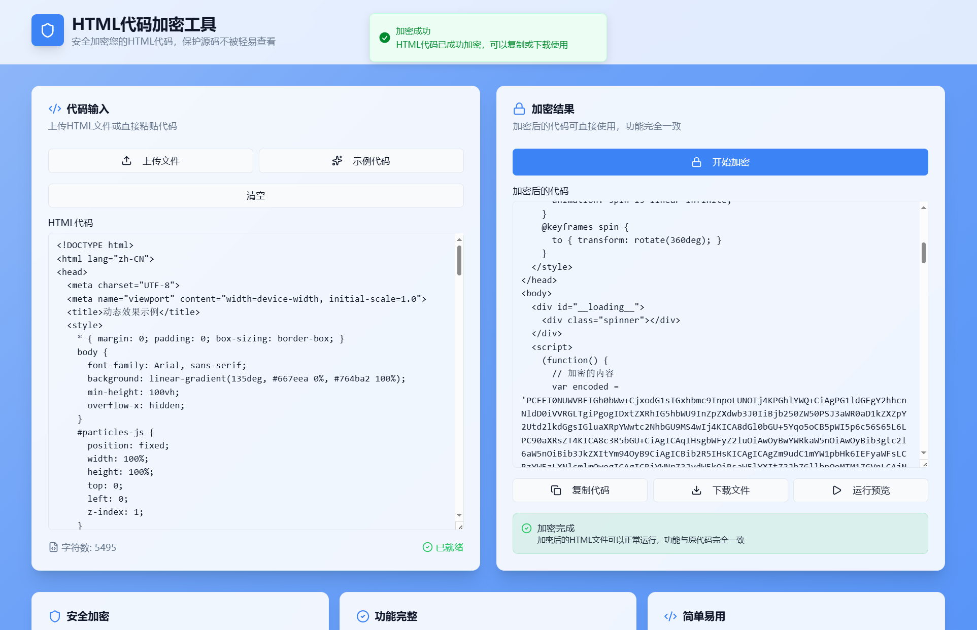 HTML代码加密工具源码-超级会员网