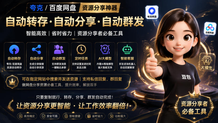 微信全自动聊天机器人，智能回复，支持自定义从某网站搜索资源自动发送，功能超给力，解放人工回复压力-超级会员网