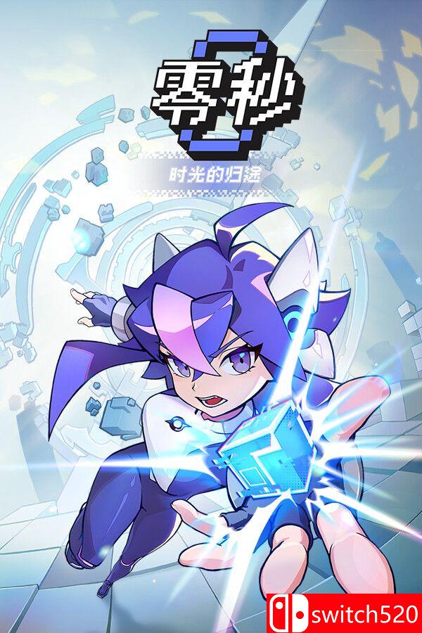 《零秒：时光的归途（Ascend to ZERO）》官方中文 [中文/繁体/英文/日语]-超级会员网