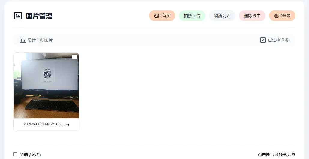 手机拍照无确认连续上传系统ASP源码-超级会员网