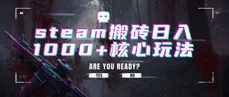 steam搬砖日入1000+核心玩法，副业的不二之选，收益已经十分稳定-超级会员网
