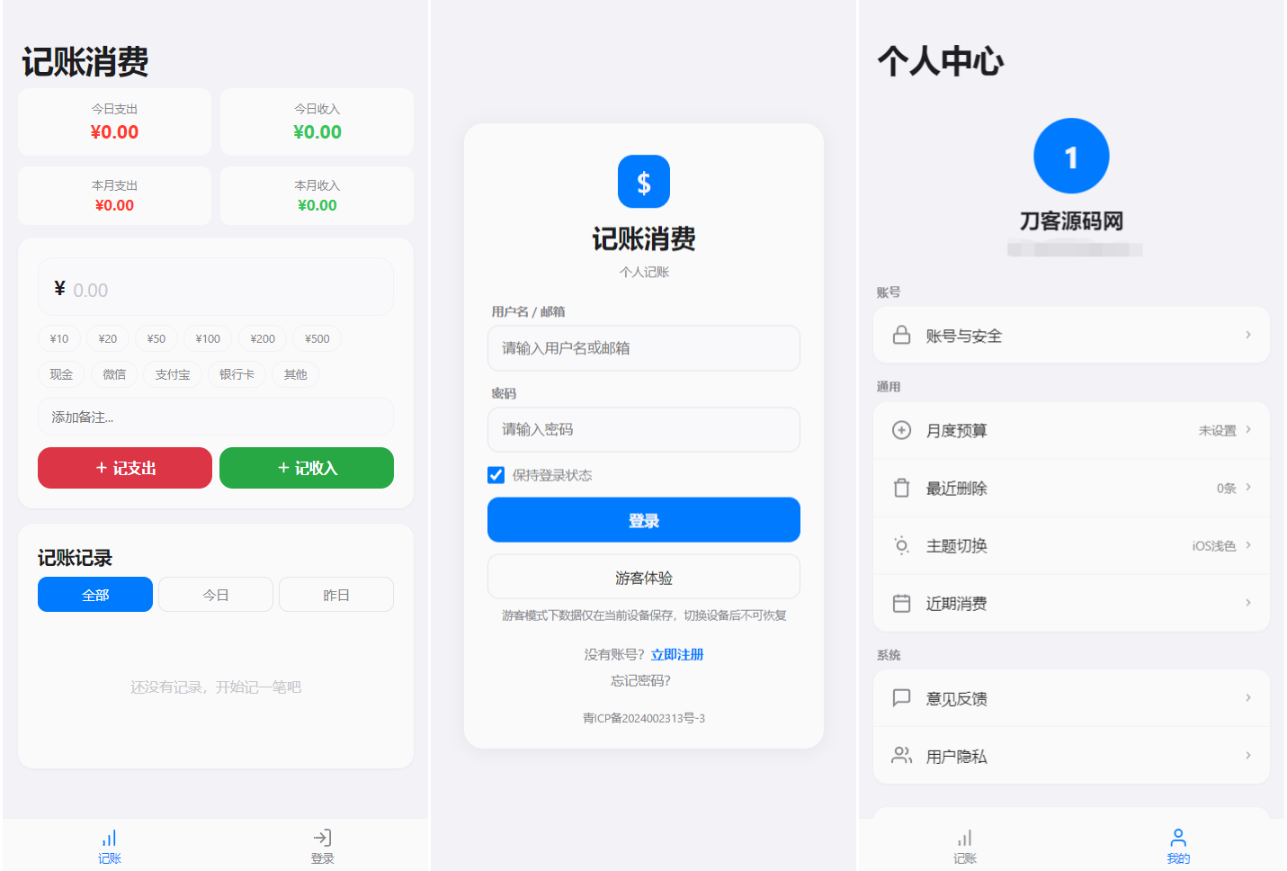 个人记账系统源码 消费记账管理系统-超级会员网
