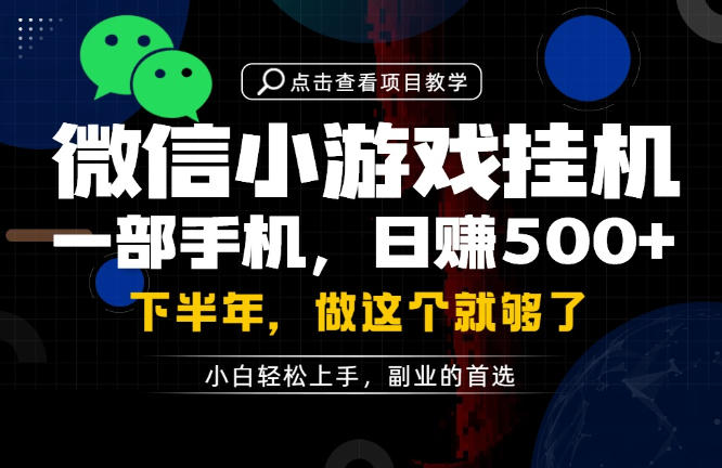 一部手机也能轻松月入过1W，每天十几分钟就够了，保底日入500+，副业必做【揭秘】-超级会员网