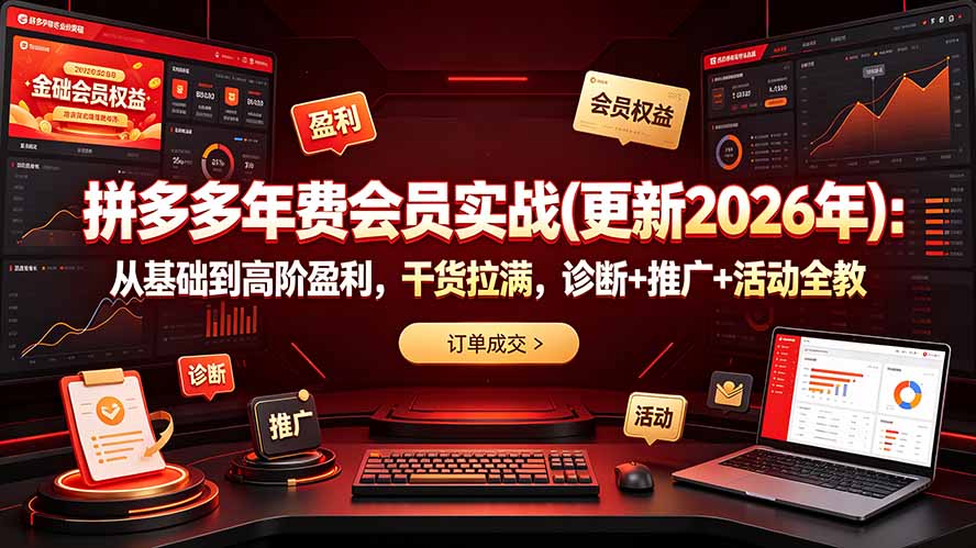 拼多多年费会员实战(更新2026年-超级会员网