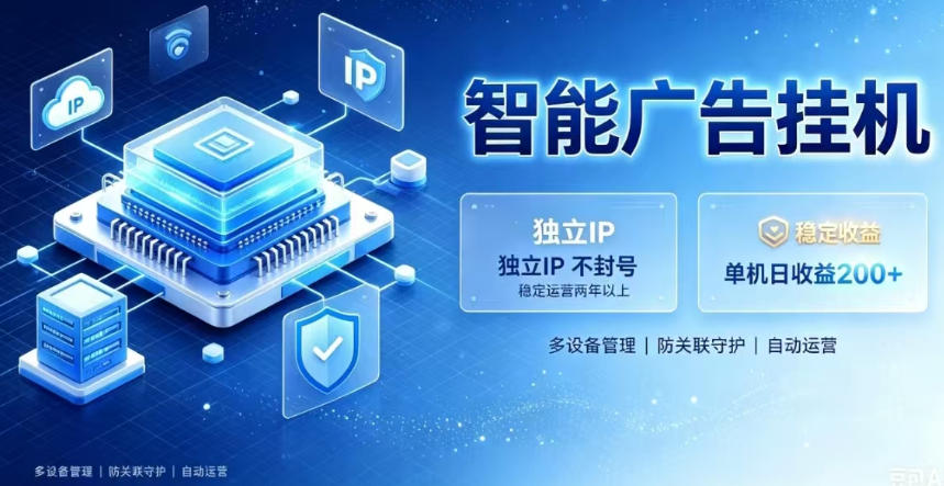 基于百度广告生态，零基础可做，三年成熟广告挂G变现项目，独立IP挂G，安全不封号【揭秘】-超级会员网