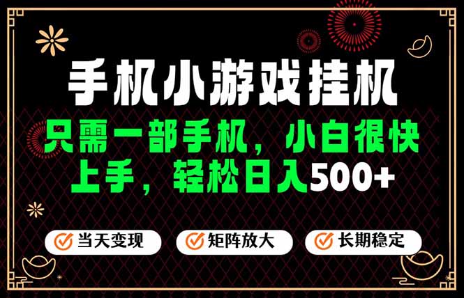 26年最新风口，一部手机也可实现财富自由！每天十几分钟轻松日入500+，长期稳定，可矩阵放大！-超级会员网