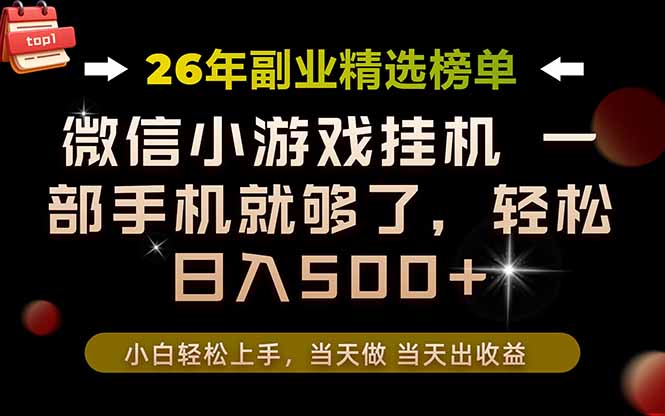 26年副业首推！一部手机，轻松日入500+，真正的落地项目，错过真的亏大了！-超级会员网