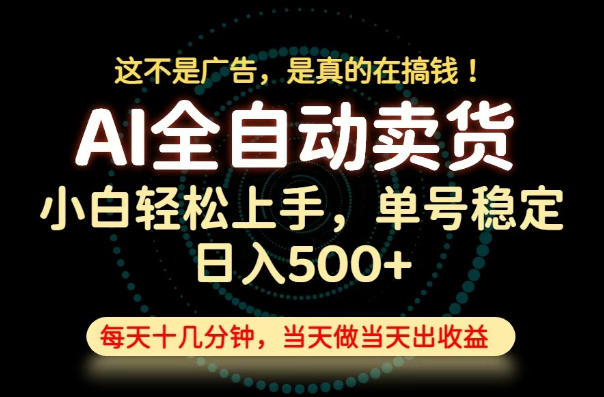这不是广告，是真的在搞钱！当天做，当天变现，单号日入稳定500+，长期稳定可做！【揭秘】-超级会员网