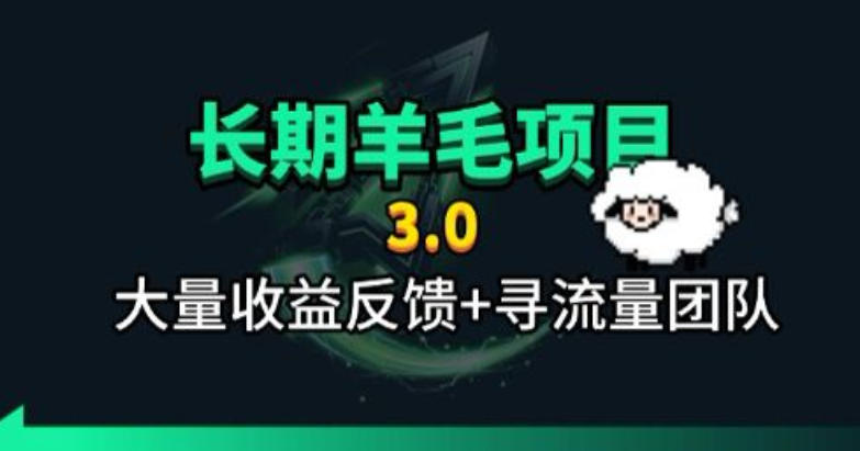 长期羊毛项目，小程序订阅3.0，几分钟单号30-50r，全自动项目，被动收益-超级会员网