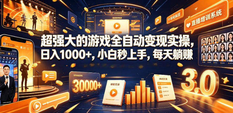 低成本网游挂G项目，单号保底日入100左右，可矩阵放大，合法合规【揭秘】-超级会员网