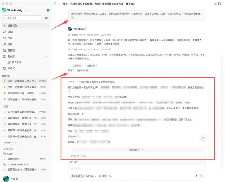 图片[1]-WorkBuddy写作陪跑营3.0-更新：Ai智能体创建写作Skill×WorkBuddy×人工手写模式×去除AI痕迹×头条公众号百家号-超级会员网